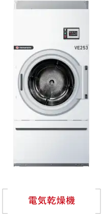 電気乾燥機